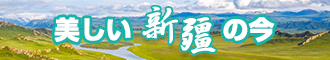 鸡巴插入用力别停视频新疆banner-w330n60.jpg